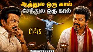 திருந்தாத திமுக ! முன்னாள் அமைச்சர் பேச்சால் கிளம்பியது புது பிரச்னை | Dinamalarsidelights | Vijay
