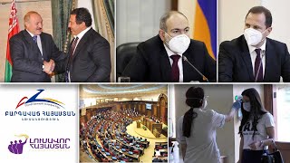 Էպիկենտրոն 04.07.2020