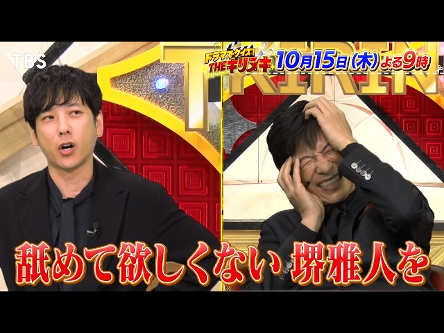 キリヌキ　堺雅人＆二宮和也＆横浜流星＆小栗旬！豪華俳優陣が夢共演！ドラマでクイズ