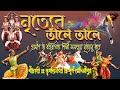 পাঁচহরি নিউ তরুণ সংঘ MS ALPANA STUDIO নৃত্যের তা