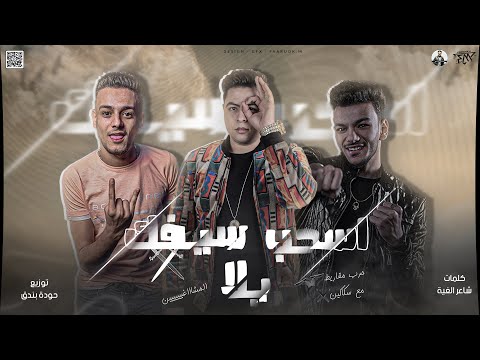 حرب مقاريط مع سكاكين فرخه وبقالها ريش حودة ناصر حودة بندق تيتو توزيع بندق 2023