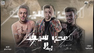 حرب مقاريط مع سكاكين فرخه وبقالها ريش حودة ناصر حودة بندق تيتو توزيع بندق 2023