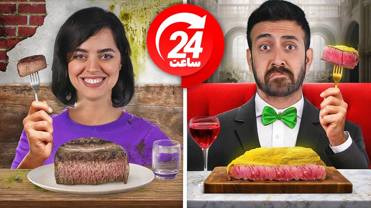 ۲۴ ساعت ارزون‌ترین در مقابل گرون ترین منوی فست فودهای معروف 🍟