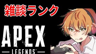 【APEX:配信】寝起きのちょこっとソロランクｚｚｚ
