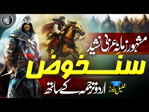 Super Hit Motivational Nasheed-Wo Sang e Giran-سنخوض معاركنا- Khaleel Brothers - Cheetah Productions