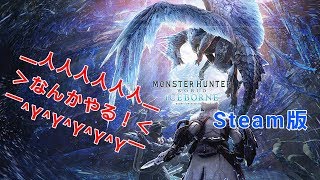 【MHW:IB for Steam】ディノ亜種の操虫棍作った後なんかする