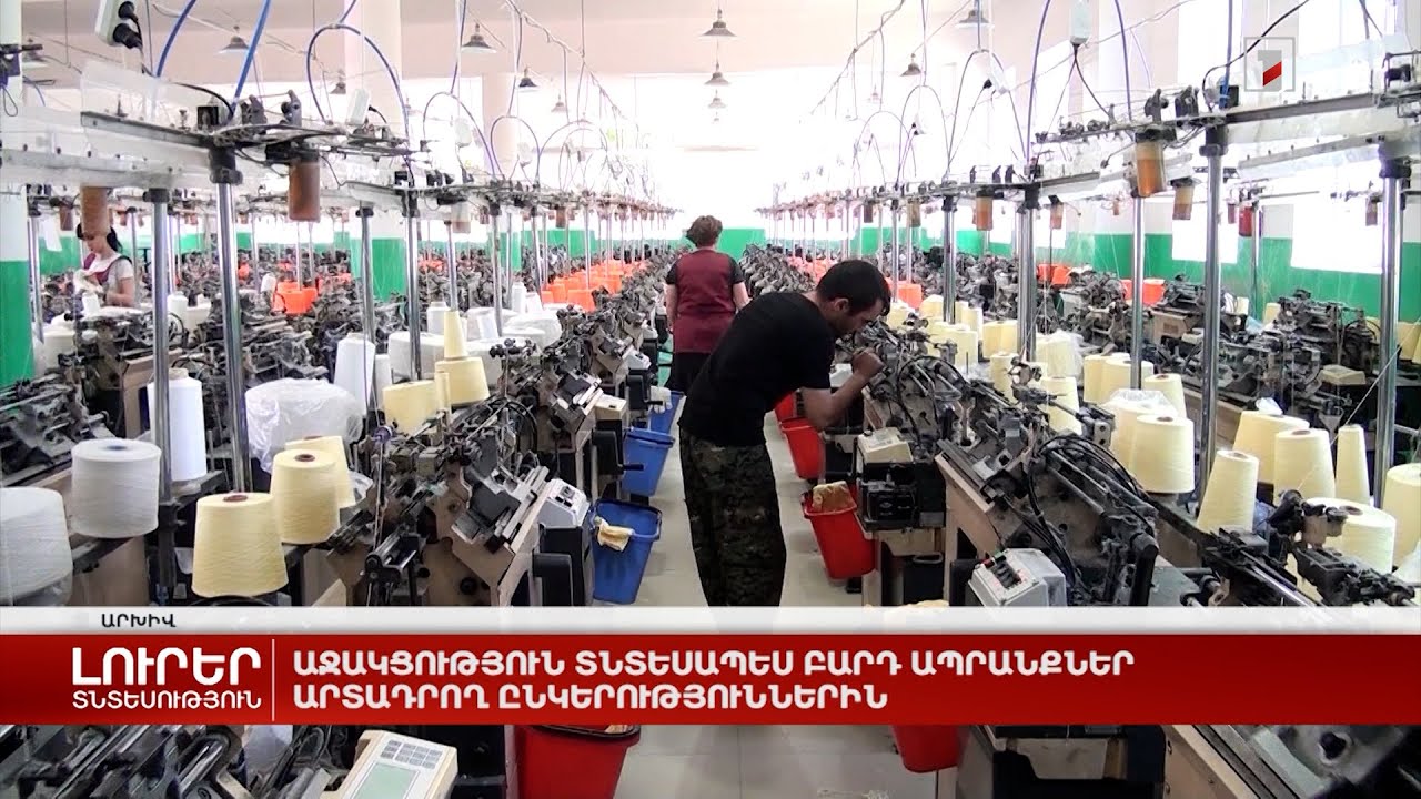 Աջակցություն տնտեսապես բարդ ապրանքներ արտադրող ընկերություններին