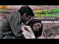 Tomake Paye Chena Prithibi Lofi Song Jeet Koyel Manik Bengali Slowed Lofi Song Bengali Hit