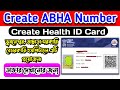 AIIMS Bhubaneswar | How To Create ABHA Number | How To Create Health ID Card | AIIMS