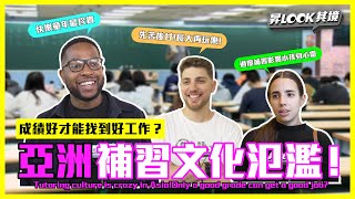 Re: [問卦] 國高中生補習很重要嗎？