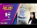 Jai Jai Mahakaal Shiva Song Sonam Choudhary Official Video Rahul VK ISur Studios