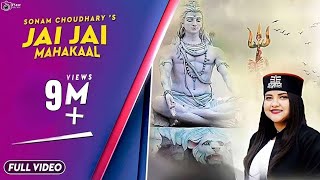 जय जय महाकाल (Jai Jai Mahakaal)
