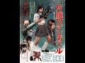 The Machine Girl HD Remaster