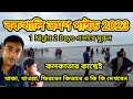 Bakkhali Full Tour Guide বকখালি ভ্রমণ 2023 Bakkhali Tour Bakkhali Hotel Bakkha