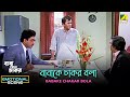 Babake chakar Bola | Emotional Scene | Baba Keno Chakar | Abdur Rajjak