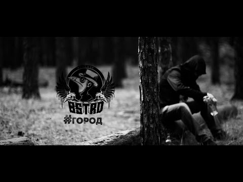 BSTRD - Город