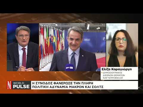 Τρία αγκάθια στην Ε.Ε.