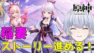 【原神】そろそろ雷電将軍に会える？？【初見・初心者さん大歓迎】