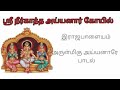 Arulmigu Ayyanare RP Neerkatha Ayyanar