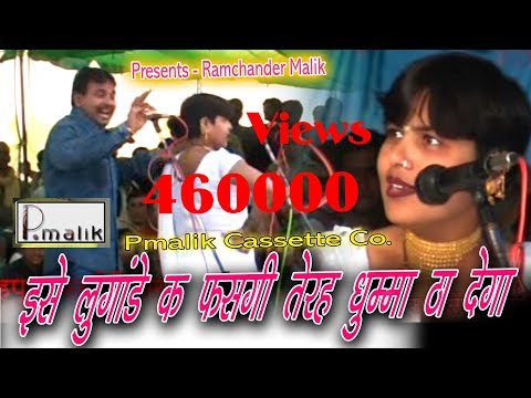 Ese Lungade Ka Fasgi Tare Dumma utha De ga || Haryanvi Ragni Live || Singer - Birpal Kharkiya , Binu