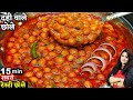 Punjabi Chole Masala Recipe एकदम चटपटे स्वादिष्ट छोले �