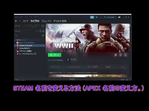 Steam: 名前を簡単に変更する方法