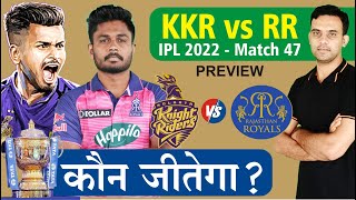 Who will win tonight ?? | KKR vs RR | IPL 2022 | Kolkata Knight Riders vs Rajasthan Royals| Match 47