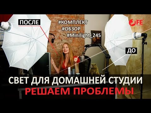 Комплект постоянного света Falcon Eyes miniLight 245-kit LED