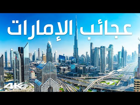 The Wonders of the UAE: From the Mountains to the Skyscrapers | Documentary