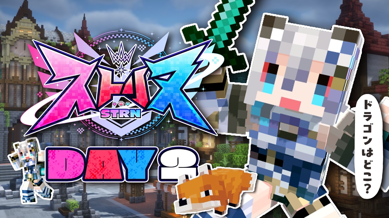 【#ストリヌ】DAY 2┊ドラゴンがいるって本当？【稲荷いろは/のりプロ所属】