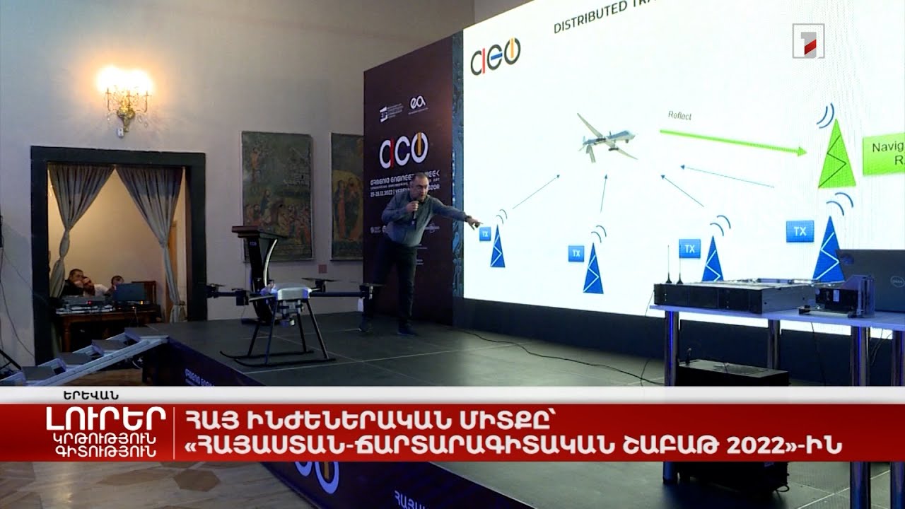 Հայ ինժեներական միտքը՝ «Հայաստան-Ճարտարագիտական շաբաթ 2022»-ին