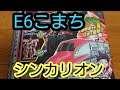シンカリオン こまち DXS02 プラレール