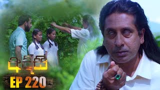 Adisi (අදිසි) | Episode 220 25th January 2023 preview image