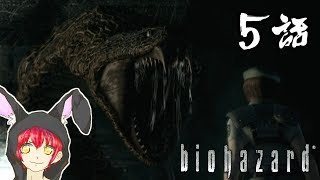 リチャードと一緒に大蛇退治…だが！？【バイオハザードHD リマスター】＃5