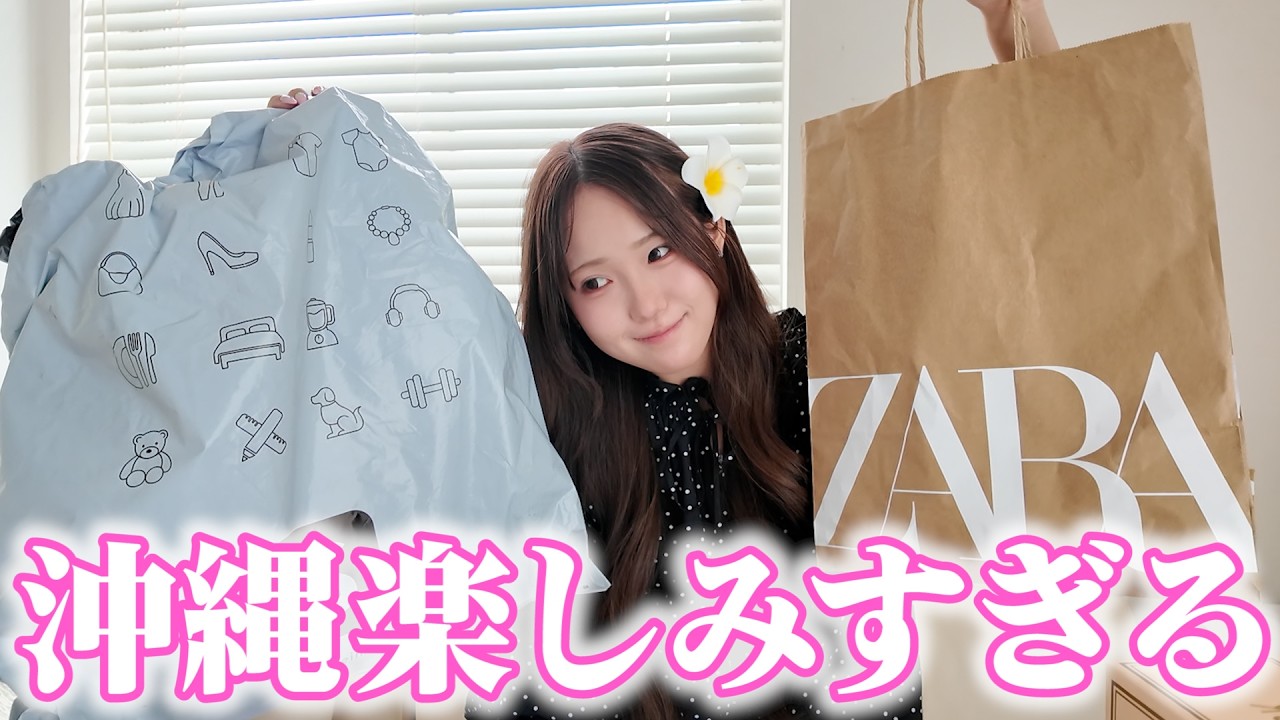 沖縄旅行に向けて色々買っちゃいました♪新しい水着も紹介します✨