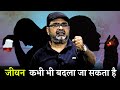 Life Can Change At Any Time It Will Take Six Months Guidance By Avadh Ojha Sir