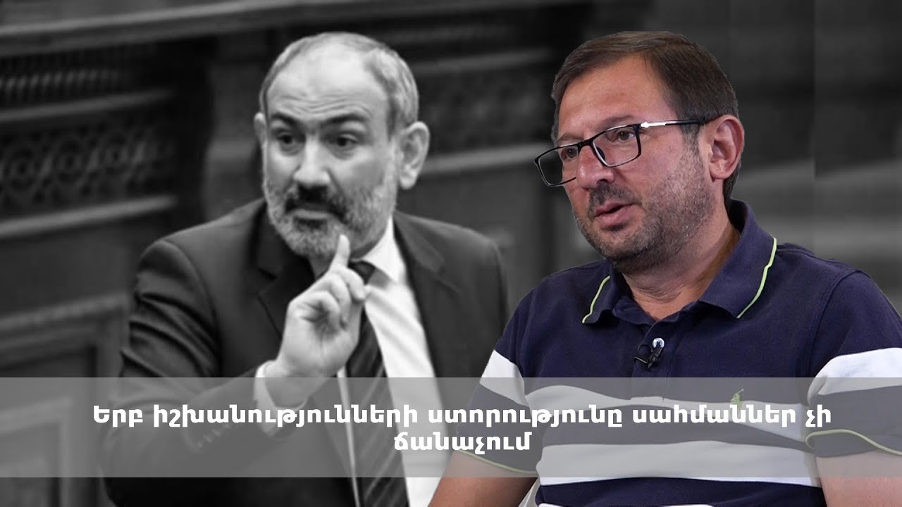 Երբ իշխանությունների ստորությունը սահմաններ չի ճանաչում