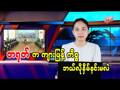 တရုတ်က ကျားဖြန့်ကိစ္စ ဘယ်လိုနှိမ်နင်းမလဲ