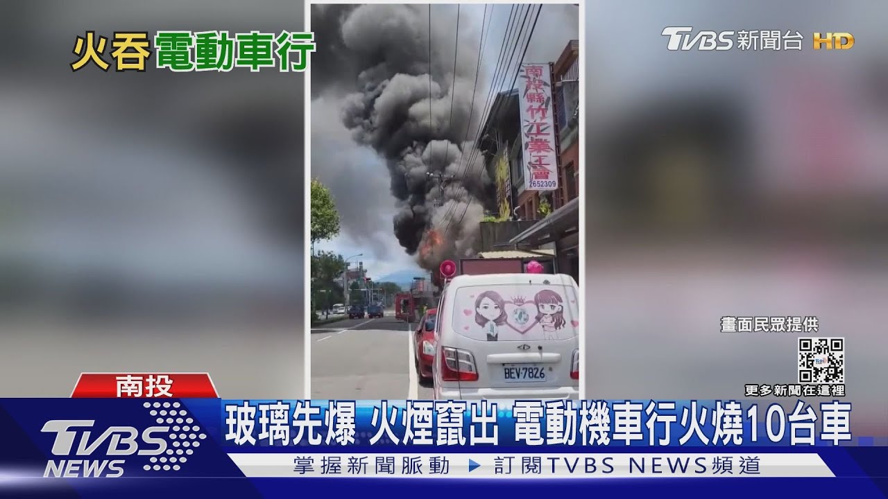 玻璃先爆火煙竄出 電動機車行火燒10台車