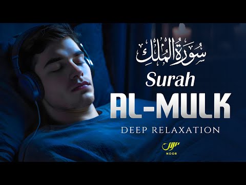 Surah Al Mulk - سورة الملك ✦ A Recitation That Touches The Heart ✦ NOOR