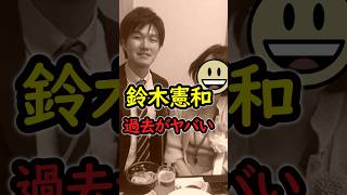 【マジか】鈴木農林水産大臣の過去を調べてみたら・・。