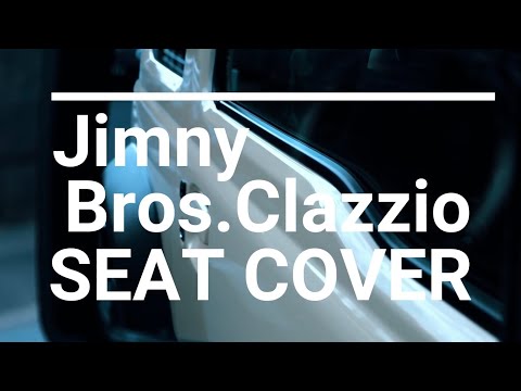 【新型ジムニーシエラ】NEW Bros.Clazzio シートカバー 【JB74W】