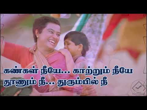 KANGAL NEEYE FULL SONG LYRICS TAMIL