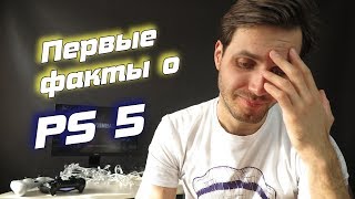 PS5 или PS4 Pro 2? Первые факты о новой Playstation и когда она выйдет