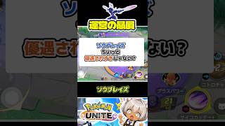 人気ポケモンには高級ホロウェアが舞い降りる… #ポケモンユナイト #店長すぐ