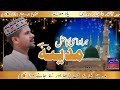 Har Udasi Ka Hal Madina Hai Azam Qadri Sahab Latest Naat 2025