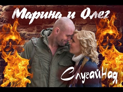 Склифосовский: Марина и Олег. "Случайная"