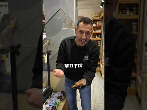 סמוק דלי - מעדניות הבשרים של השרון