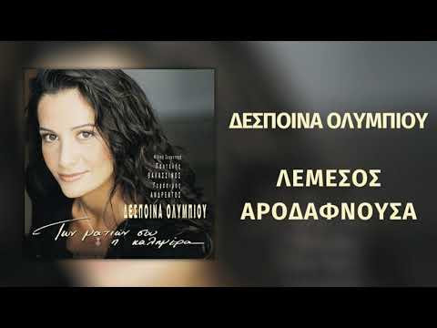 Video thumbnail for Lemesos Arodafnousa