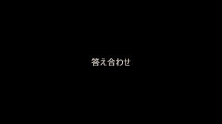 SaP0910J【答え合わせ】